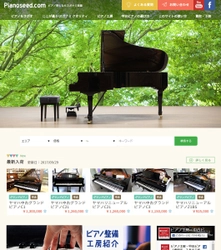 創業140周年のスガナミ楽器が新WEBサイトを開設！ ピアノがある暮らしを楽しむ「Piano Seed」10/7にOPEN