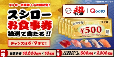 スシロー創業祭り＆メガ割記念！ Qoo10、スシローと「メガ割コラボキャンペーン」を6/1から開催！