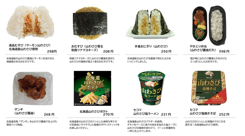 北海道にちなんだ商品をラインナップ！(1)