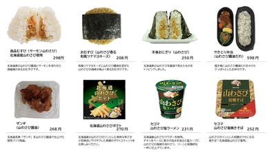 北海道にちなんだ商品をラインナップ！(1)