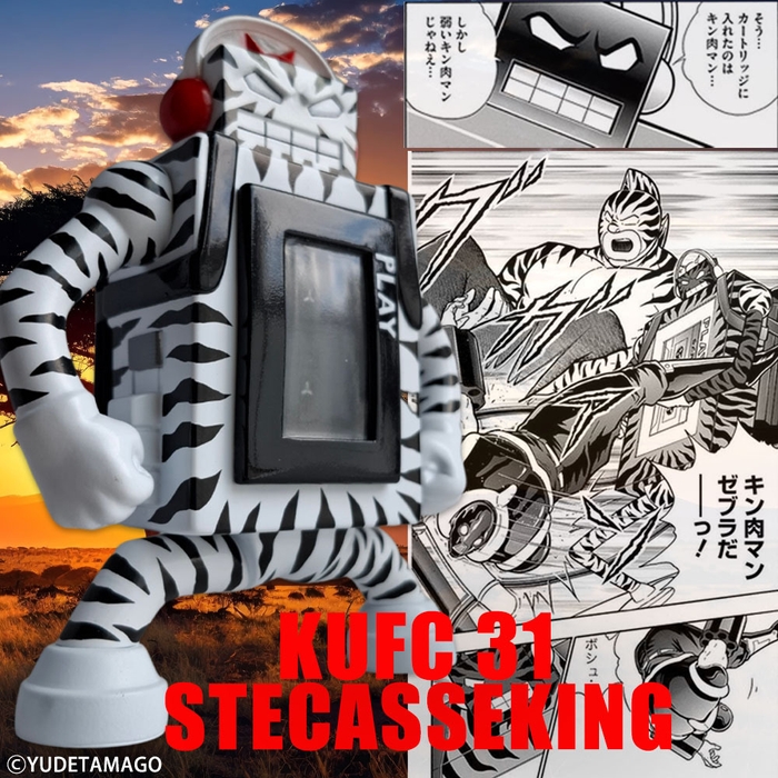 【画像14】4573521313141 KUFC 31 ステカセキング 原作 ステカセゼブラ ノーマル