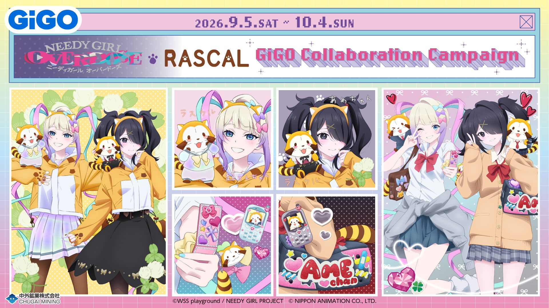 アニメ「NEEDY GIRL OVERDOSE」× ラスカル GiGOコラボキャンペーンが期間限定で開催！