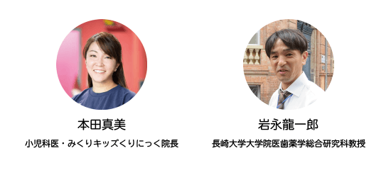 スマイルケア+監修者