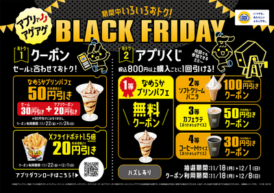 ブラックフライデー 販促画像