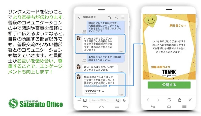 サンクスカードとは?