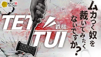 ムカつく奴を、裁いてみたくないですか？“叩かれて当然”の相手の証拠を謎解きで集める没入型体験ゲームが本日より公式ショップにて先行予約開始
