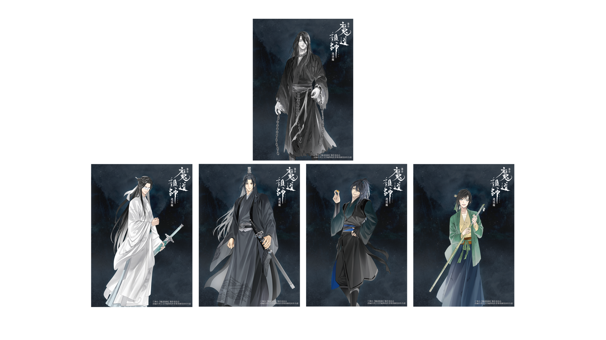 舞台『魔道祖師』 遡洄編
Gearous氏描きおろし
舞台版新規イラストビジュアル解禁!