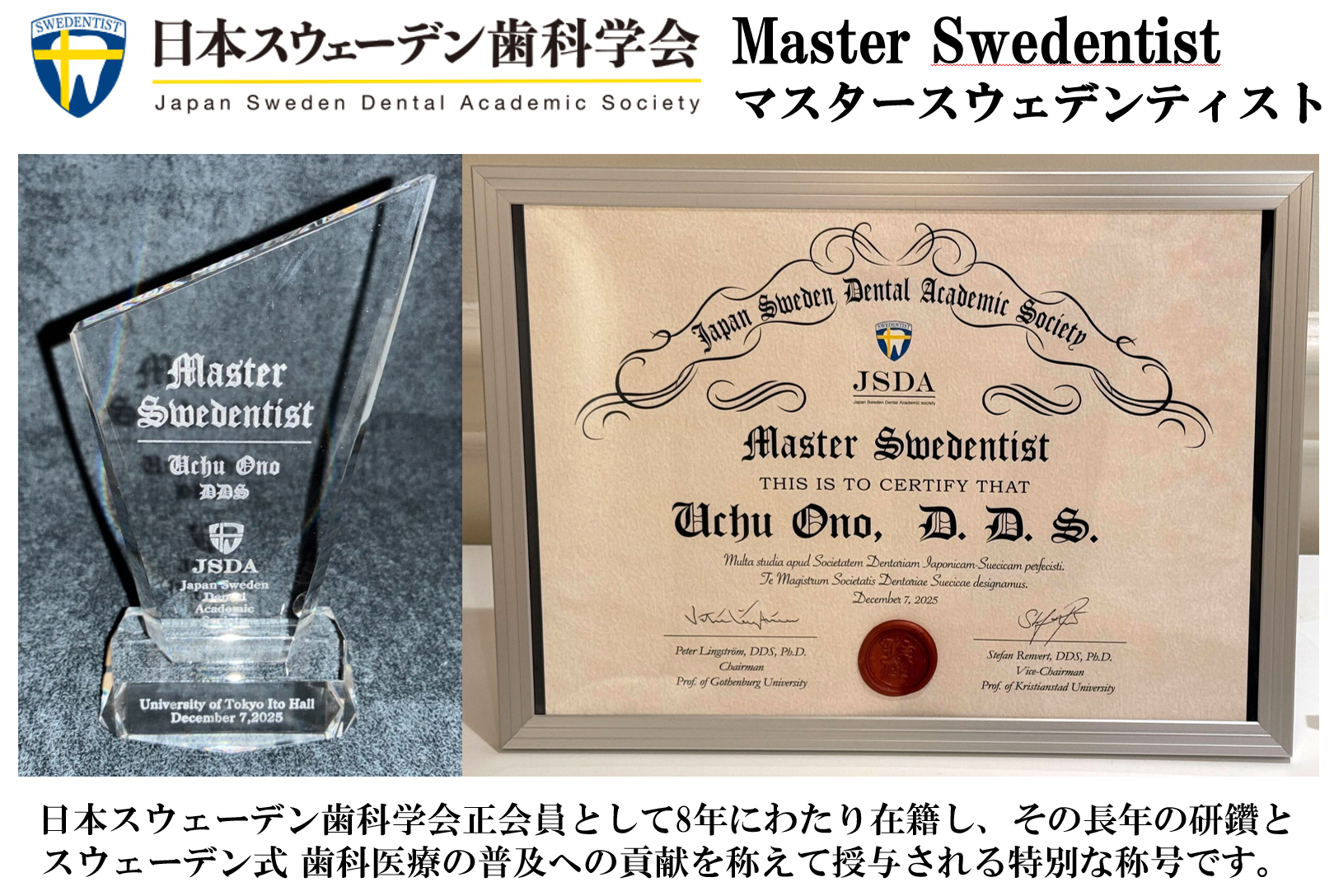【高度な専門性を追求した予防歯科の実践】4名のマスタースウェデンティスト認定を機に、スウェーデン式『スウェデンタルケア』を本格始動！