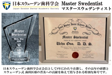 【高度な専門性を追求した予防歯科の実践】4名のマスタースウェデンティスト認定を機に、スウェーデン式『スウェデンタルケア』を本格始動！