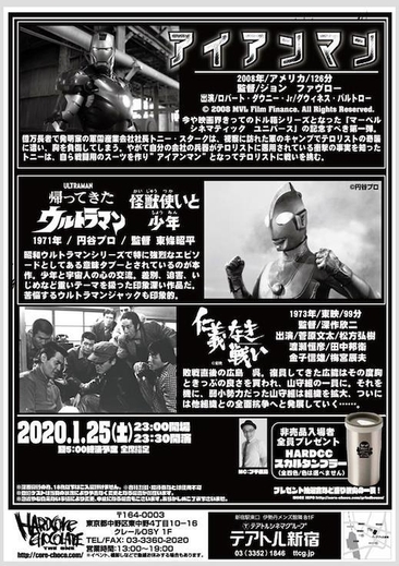 コアチョコ映画祭2020フライヤー裏