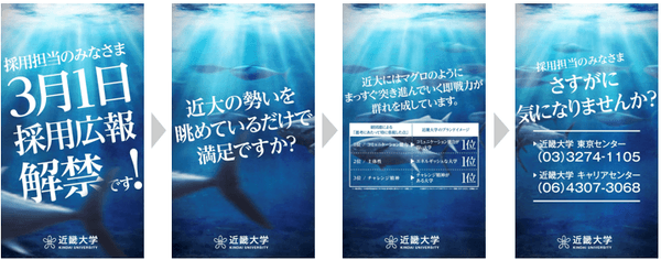 数秒ごとに画面が切り替わり近大マグロの泳ぐ様子を映し出す、計15秒間のサイネージ動画広告