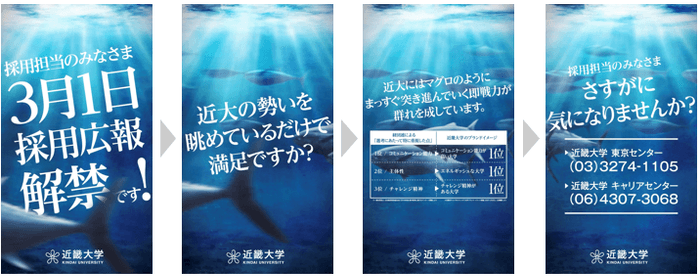 数秒ごとに画面が切り替わり近大マグロの泳ぐ様子を映し出す、計15秒間のサイネージ動画広告