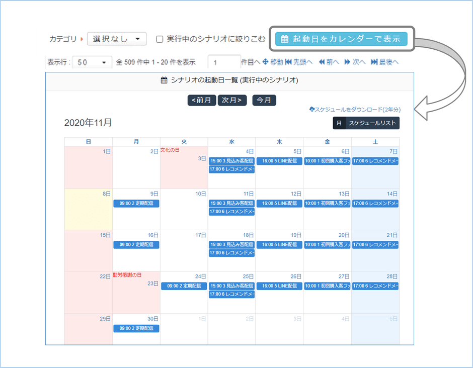 MAシナリオ設定がカレンダー利用でより分かりやすく便利に
