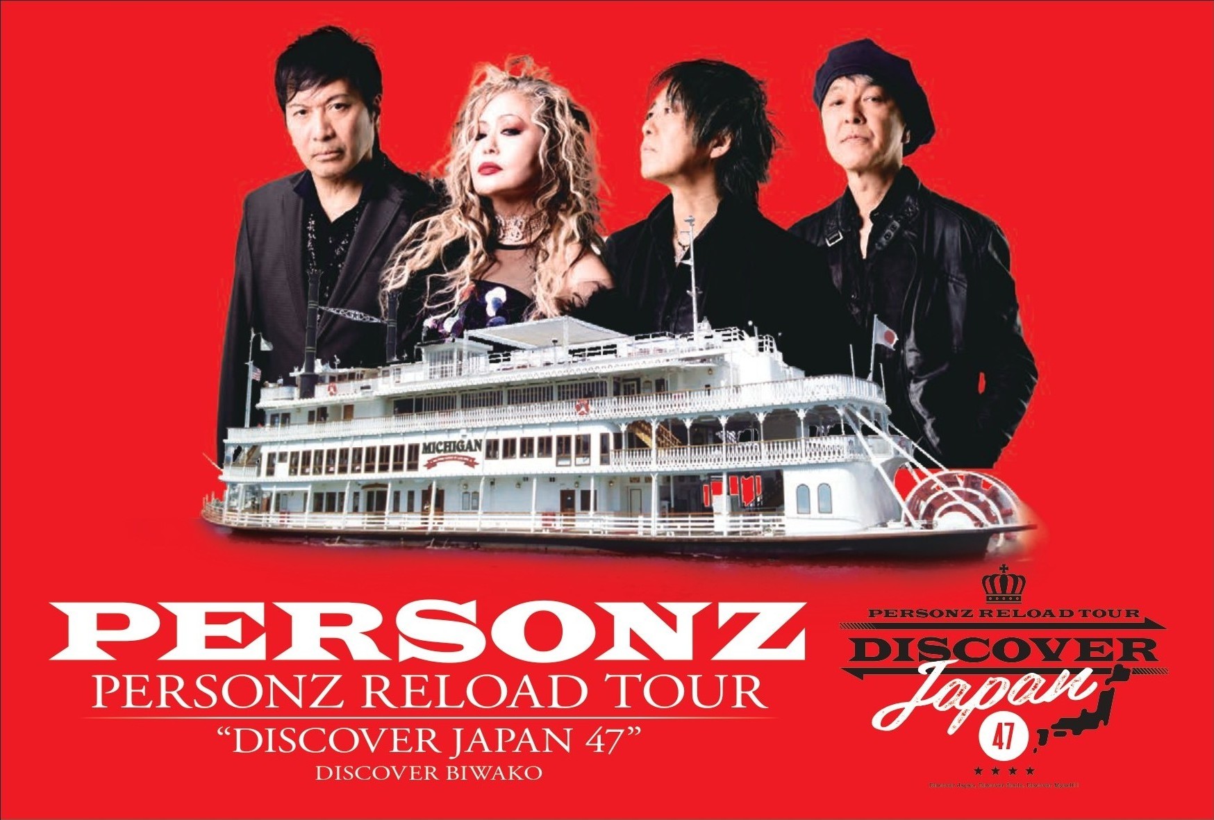 PERSONZ×ミシガン「オリジナルポストカード」
プレゼントキャンペーンを実施します