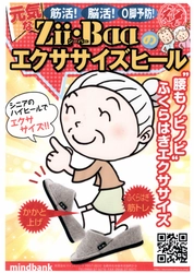 “敬老祝”杖をつく、その前に！ シニアのエクササイズヒールを開発、9月1日に発売