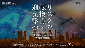 国内最大級のリスクマネジメント・BCPイベント「危機管理カンファレンス」2026春を5月に開催