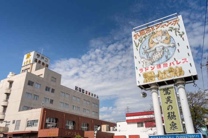 人魚の看板が目印の「竜王ラドン温泉 湯ーとぴあ」