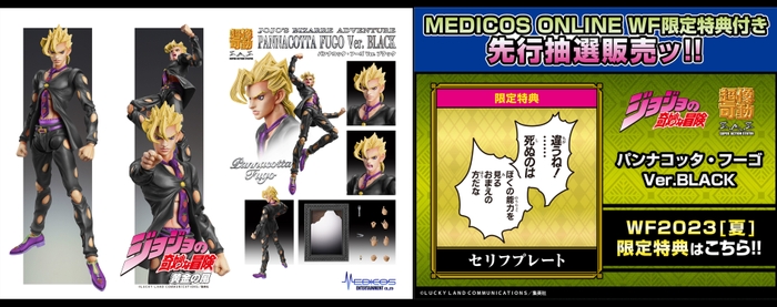 wf2023s-fugo