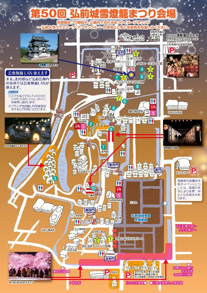 第50回弘前城雪燈籠まつり会場マップ