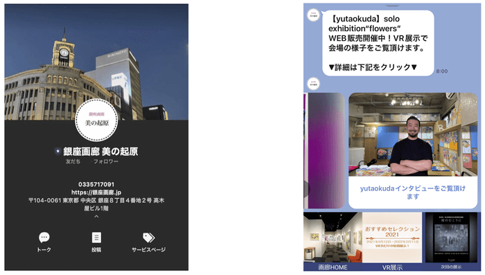 LINE公式アカウント/画廊の最新情報