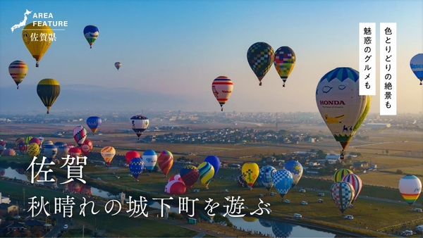 「月刊旅色」11月号:エリアフィーチャー 佐賀