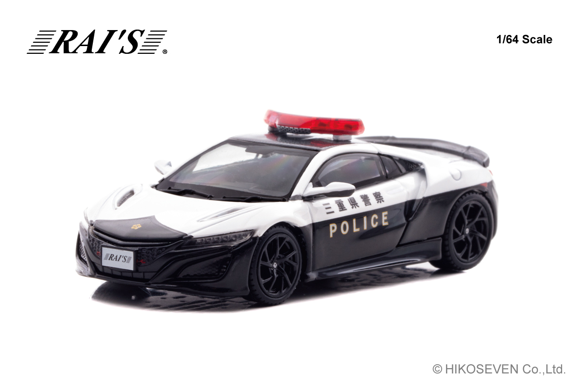 ホンダNSX(NC1)のパトカーが1/64スケールミニカーで登場。 12/9より