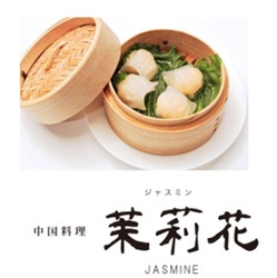 中国料理「茉莉花(ジャスミン)」