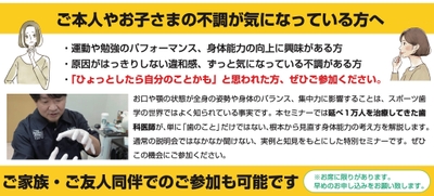 子どもから大人まで対象に、身体機能と噛み合わせの関係を解説