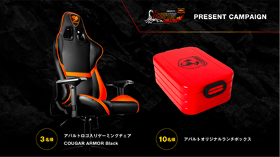 プレゼントキャンペーン