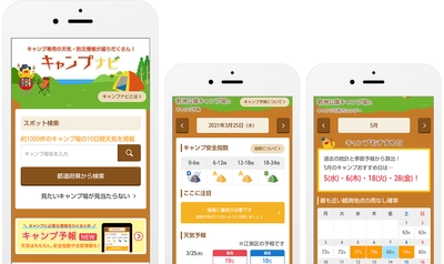GWにも活躍！全国キャンプ場の安全指数や、 6か月先のおすすめ日を提供するキャンプ専門の天気サイト 「キャンプナビ」提供開始