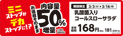 乳酸菌入りコールスローサラダ　販促画像