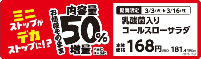 乳酸菌入りコールスローサラダ　販促画像