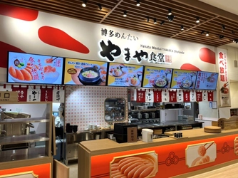 「博多めんたいやまや食堂 イオンモール沖縄ライカム店」が 2025年8月4日(月)にオープン！