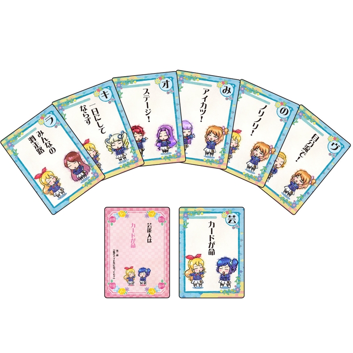 読み札/取り札(1)