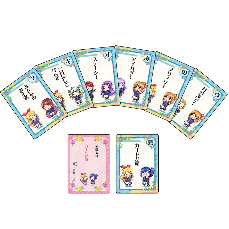 読み札/取り札(1)