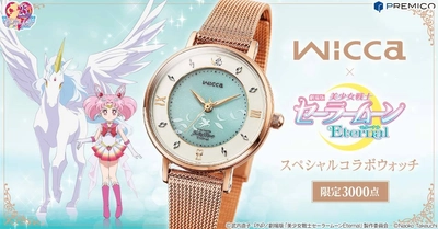 『美少女戦士セーラームーン』シリーズとwiccaのコラボに新作が登場！ 劇場版「美少女戦士セーラームーンEternal」の世界観を表現した エメラルドブルーの文字盤が美しい腕時計