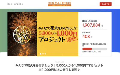 寄付のクラウドファンディング事例
