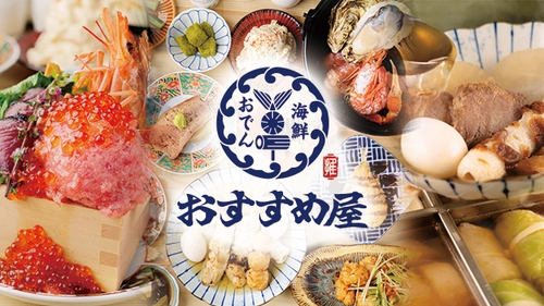 【千葉・船橋】低価格食べ放題の常識を覆す 『海鮮と豚骨おでん 食べ飲み放題 おすすめ屋 船橋店』 2月26日OPEN