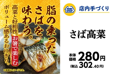 さば高菜 販促画像