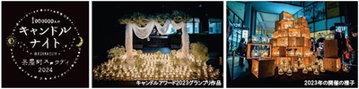 大阪梅田・茶屋町でスロウな時間を過ごす 1000000人のキャンドルナイト＠OSAKA CITY 茶屋町スロウデイ2024 5月31日（金）開催
