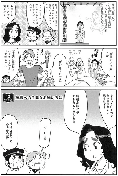 神様への危険なお願い方法