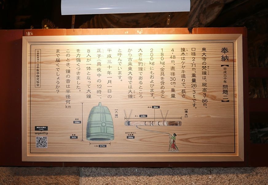 奉納した算額その2