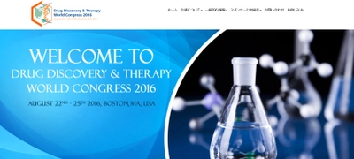 国際学会 「世界の創薬・薬物治療学会 2016」（Eureka Science Ltd主催）の参加お申込み受付開始