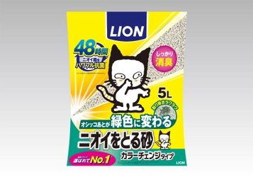 シリーズ初(※1)！固まる鉱物系猫砂の中で、唯一オシッコあとが “カラーチェンジ”して緑色に変わり、お掃除しやすい 『ニオイをとる砂 カラーチェンジタイプ』新発売