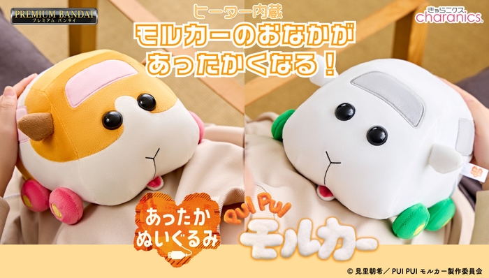 あったかぬいぐるみ PUI PUI モルカー ポテト/シロモ