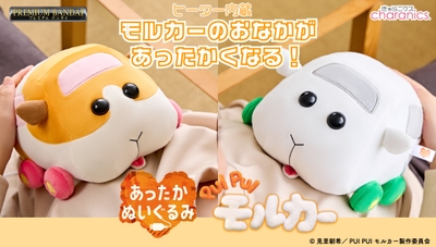 あったかぬいぐるみ PUI PUI モルカー ポテト/シロモ