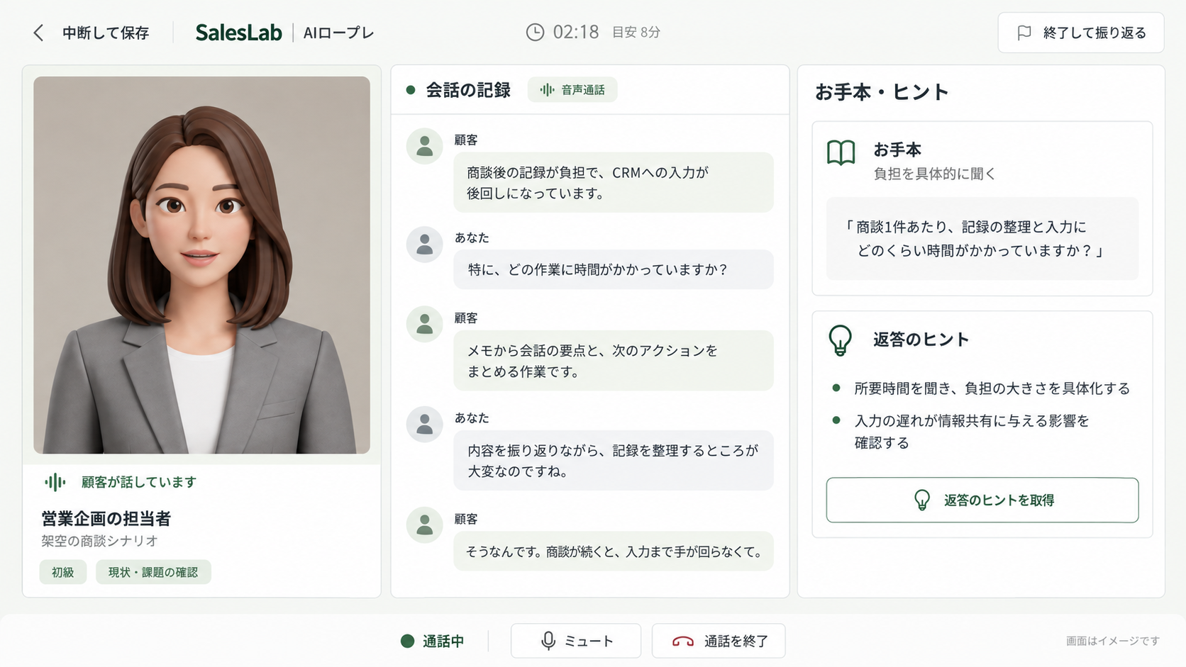 商談議事録・活動履歴を活用し、次回商談に向けた実践的シミュレーションを実現する「JAPAN AI SALES」の新機能「AIロープレ」を11月より提供開始
