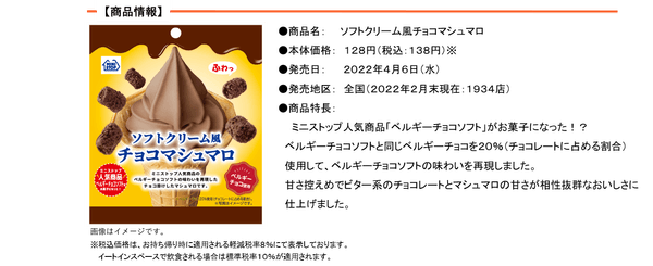 ソフトクリーム風チョコマシュマロ