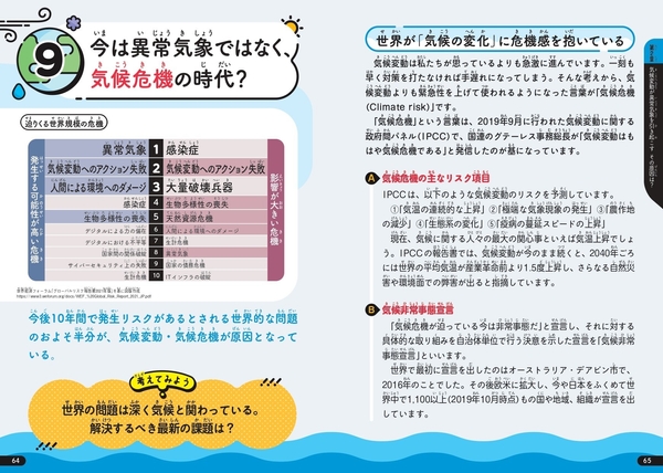 今は異常気象ではなく、気候危機の時代？