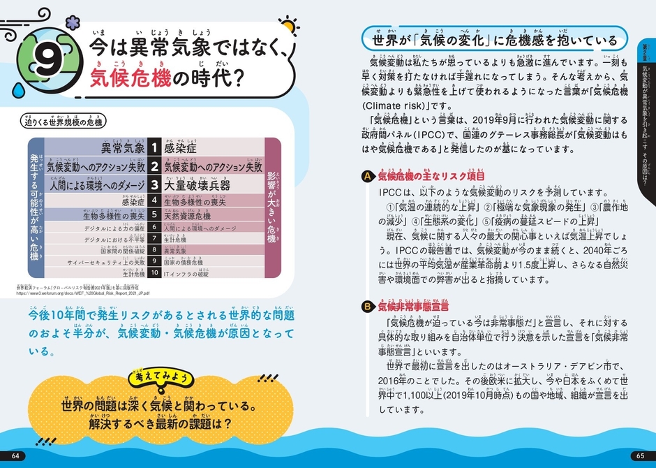 今は異常気象ではなく、気候危機の時代?